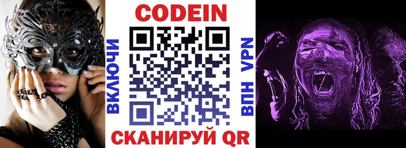 Codein напиток Lean (лин)  даркнет официальный сайт  Славск 